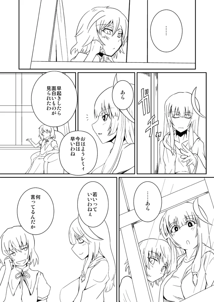 十六夜咲夜の発情期II Page.12