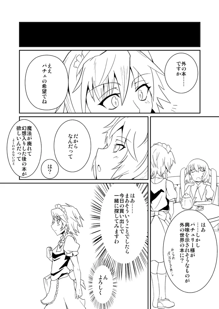 十六夜咲夜の発情期II Page.6