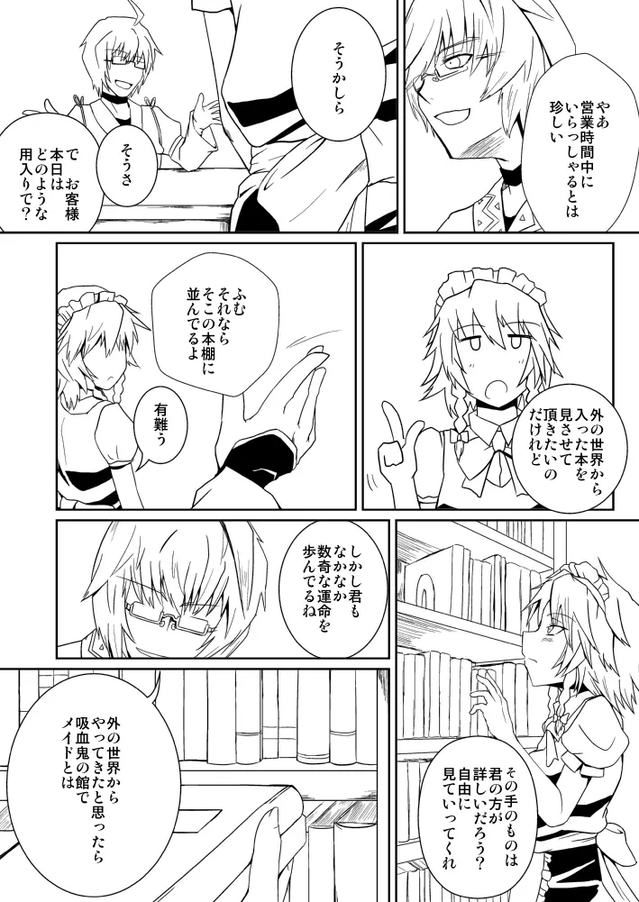 十六夜咲夜の発情期II Page.8