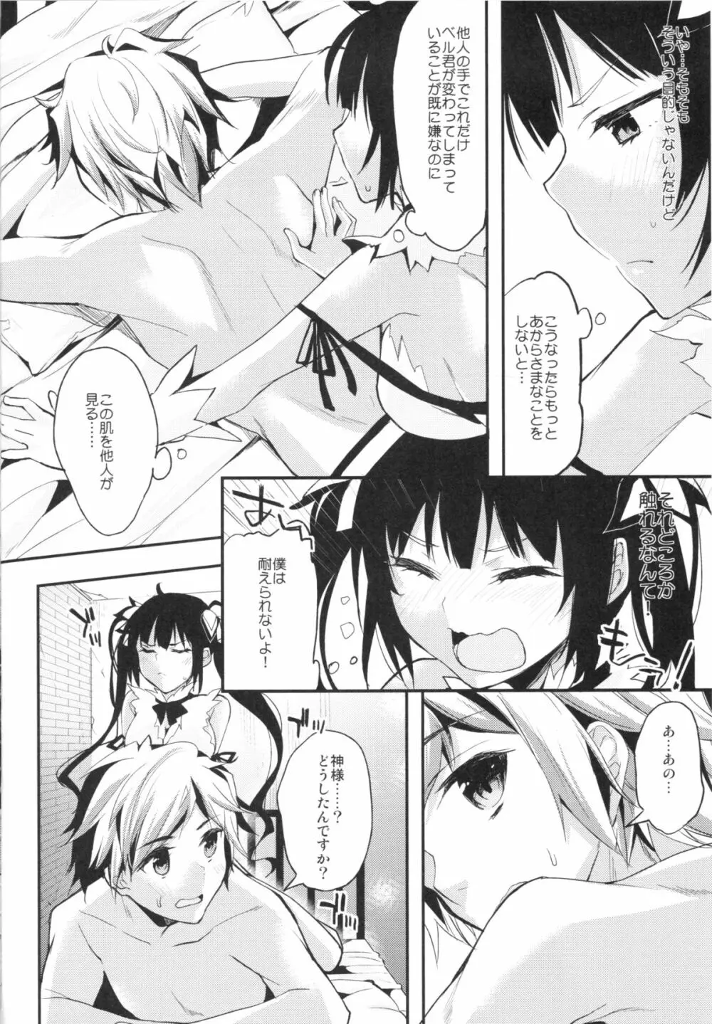 僕じゃダメなのかい!? Page.3