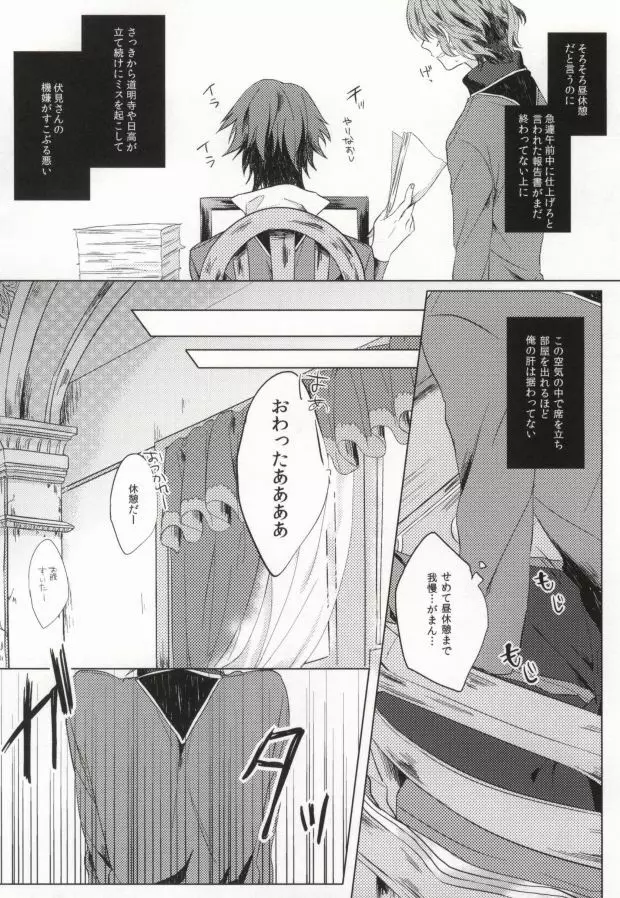 我慢はカラダに毒ですよ。 Page.3