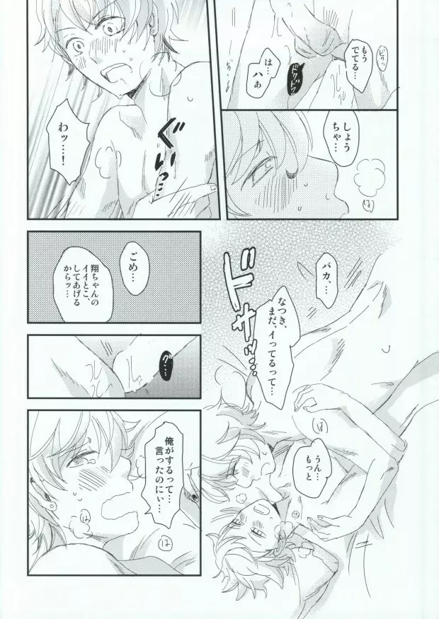 おはようおやすみまた明日 Page.19