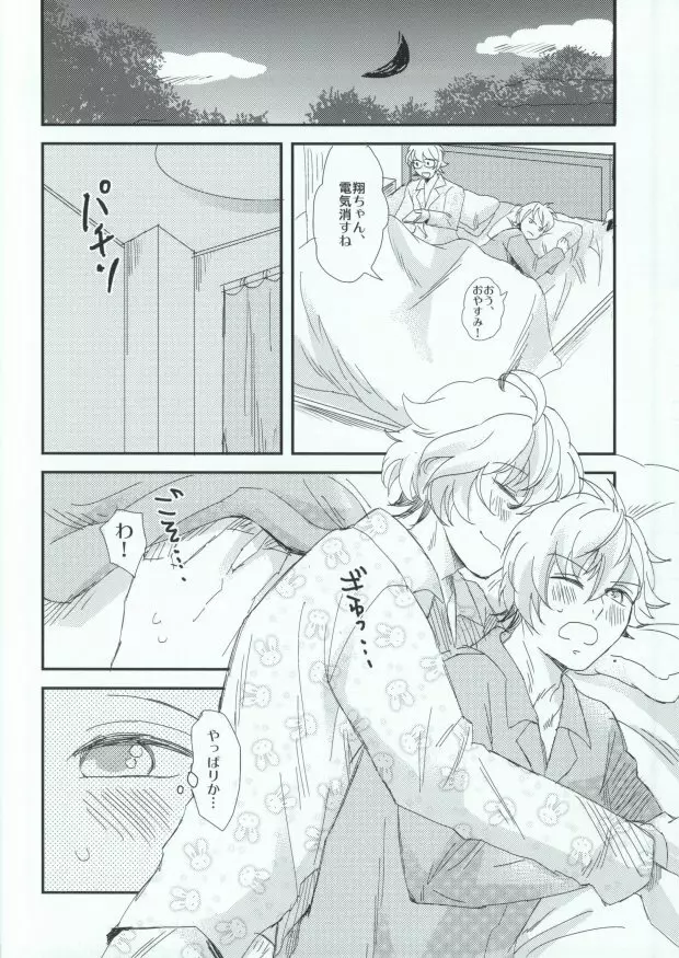 おはようおやすみまた明日 Page.5