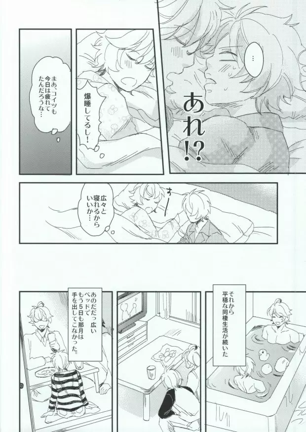 おはようおやすみまた明日 Page.7