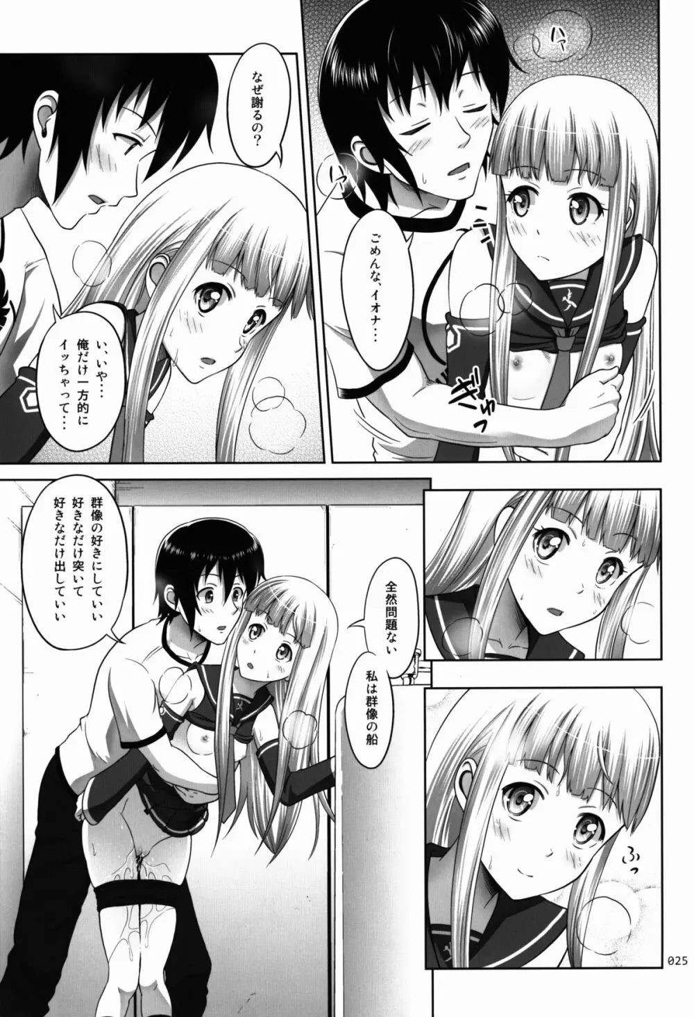 イオナの薄々な絵本 Page.25