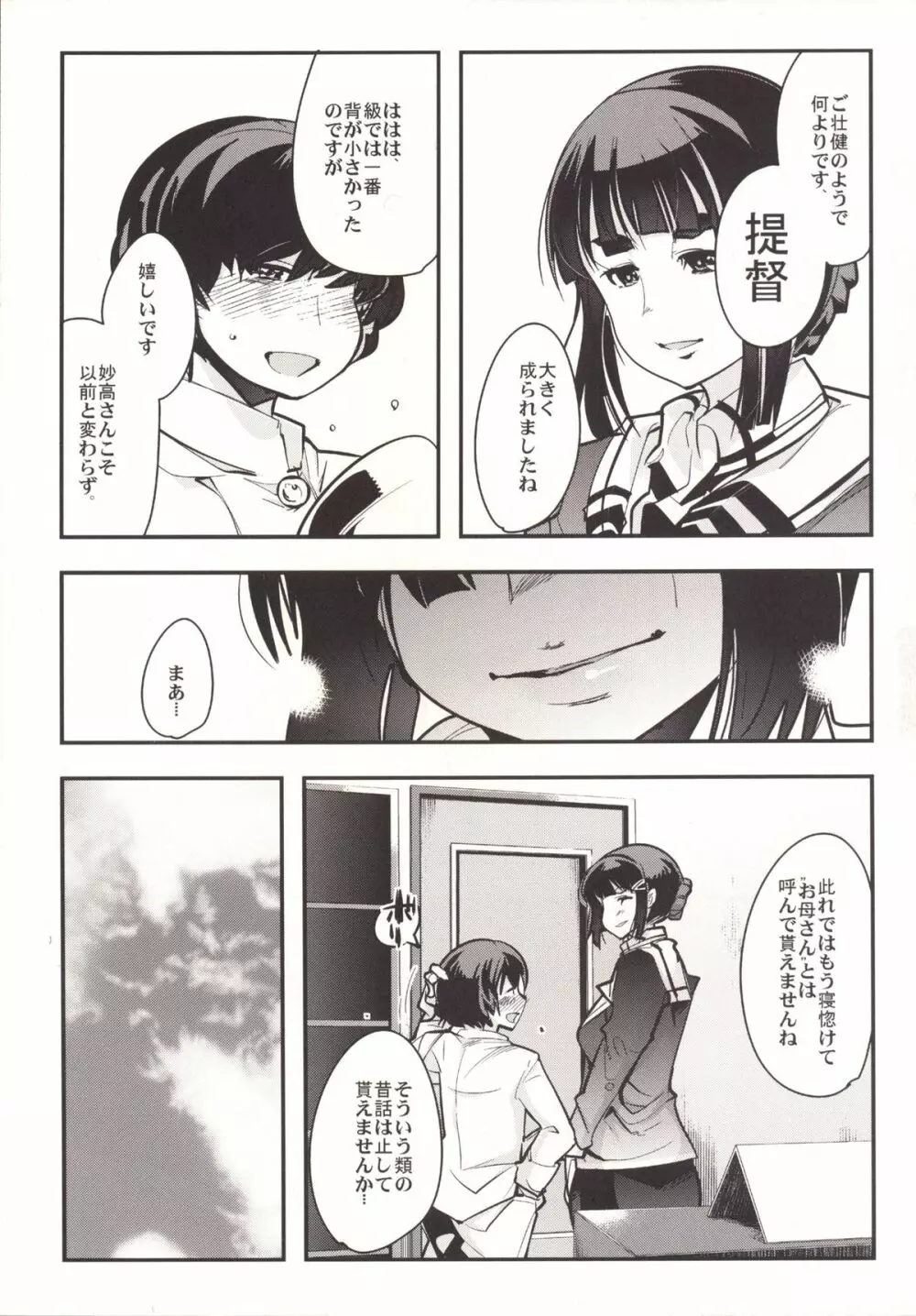 以心電深 妙高さんの恋人 Page.12