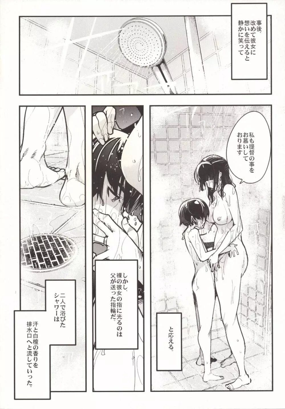 以心電深 妙高さんの恋人 Page.20