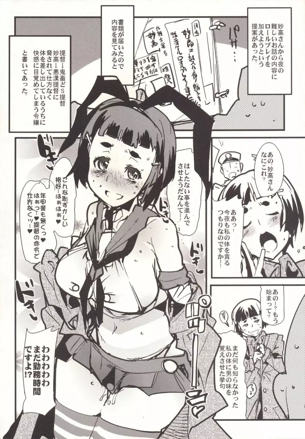 以心電深 妙高さんの恋人 Page.23