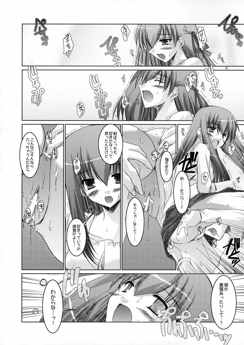 桜色の季節 Page.10