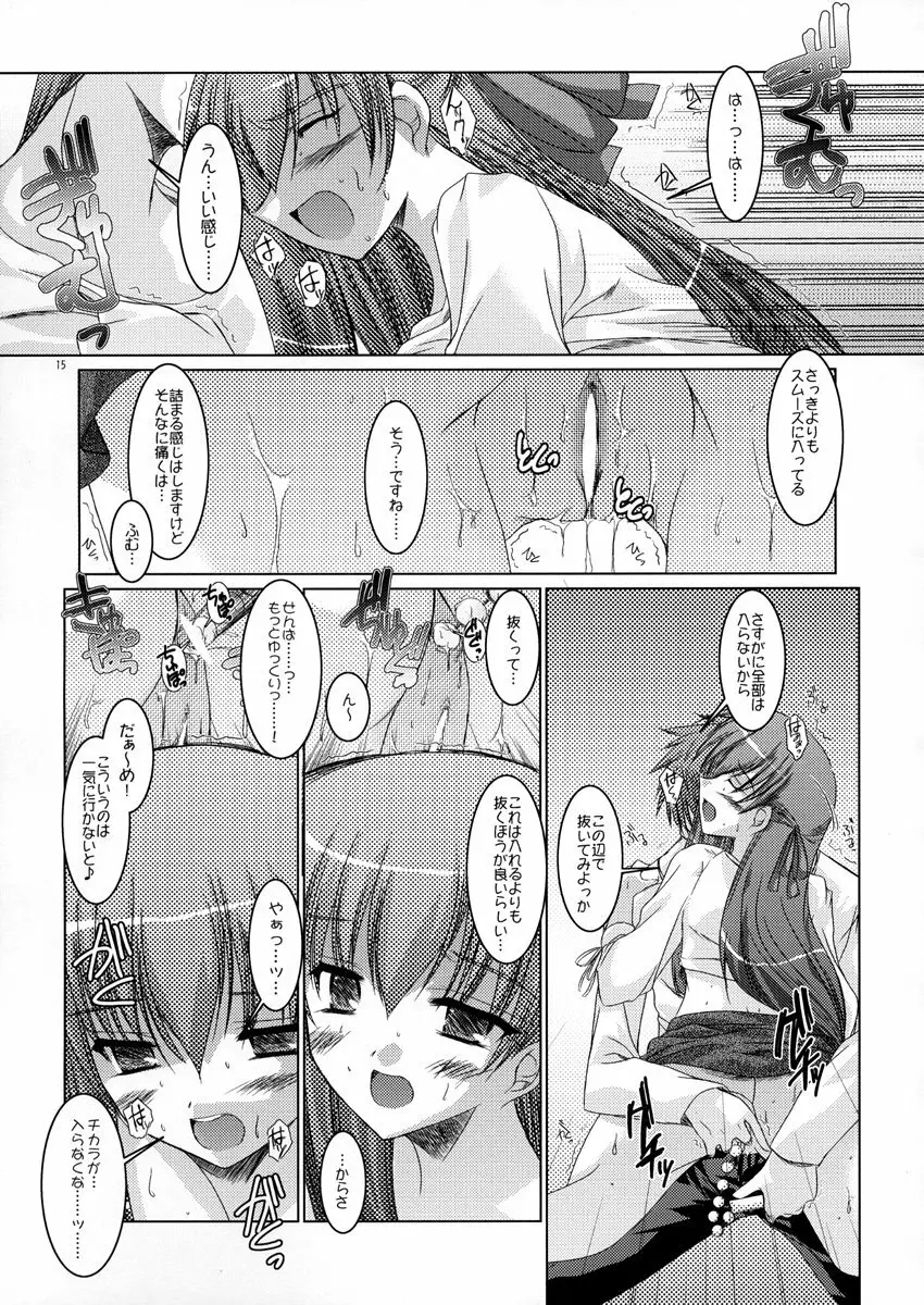 桜色の季節 Page.15