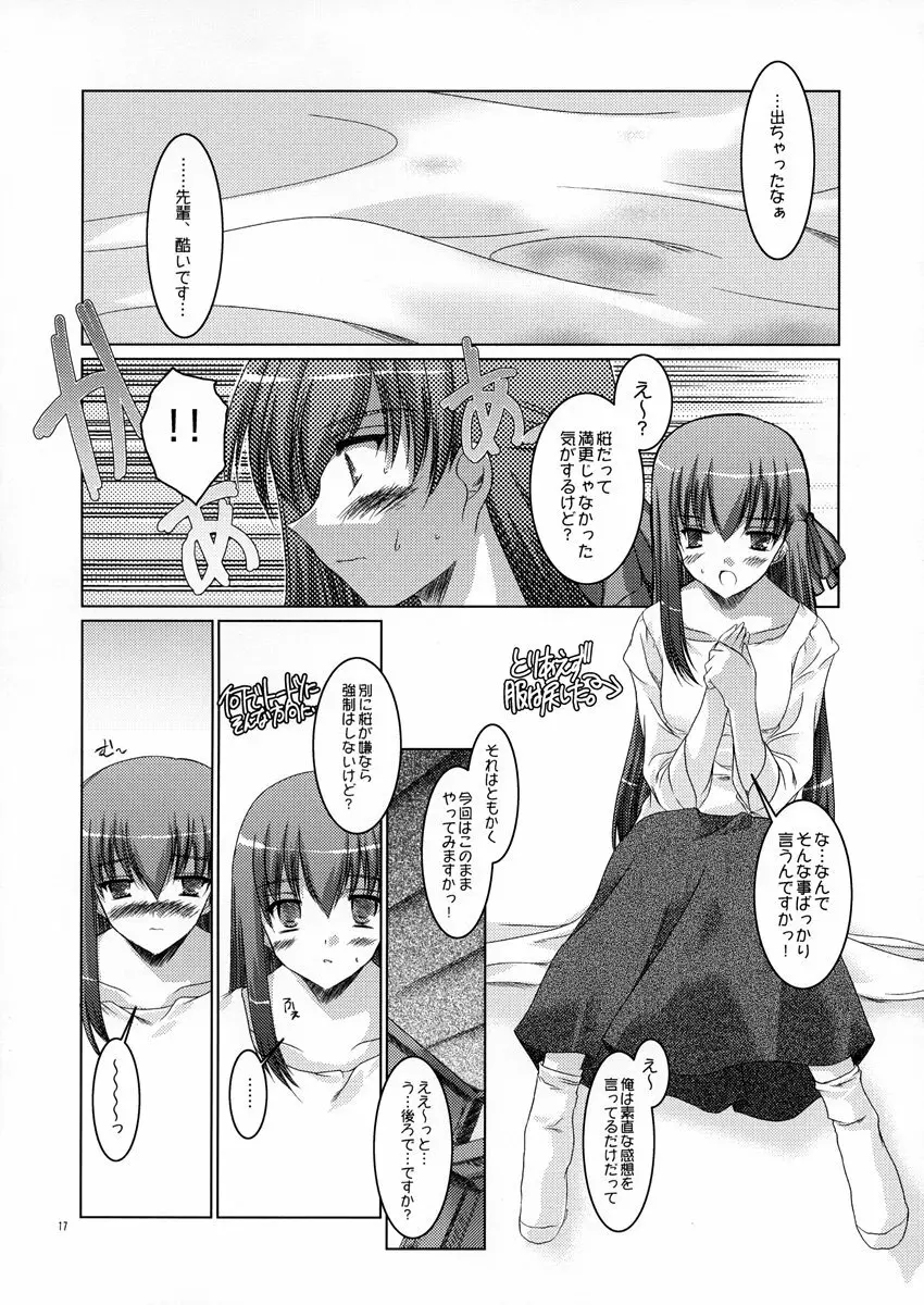 桜色の季節 Page.17