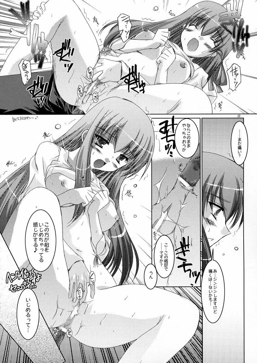 桜色の季節 Page.20