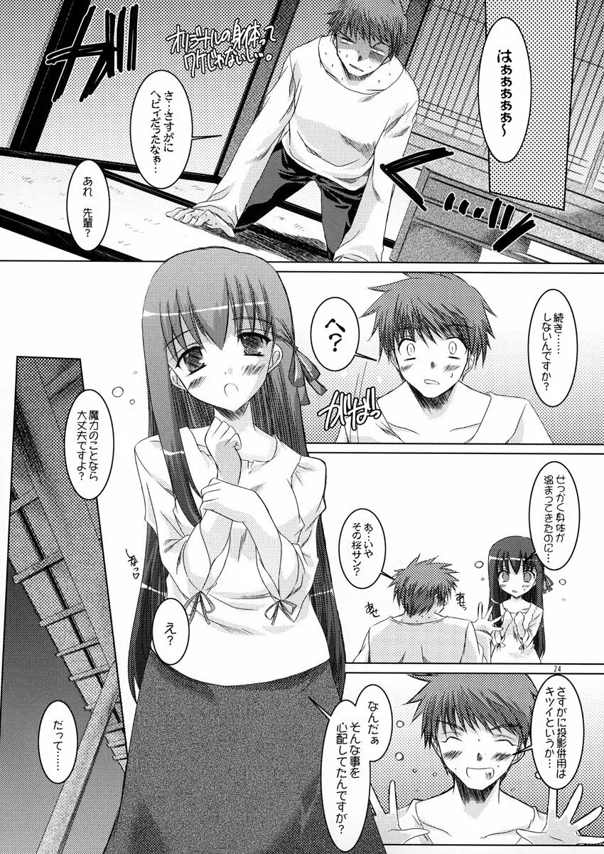 桜色の季節 Page.24