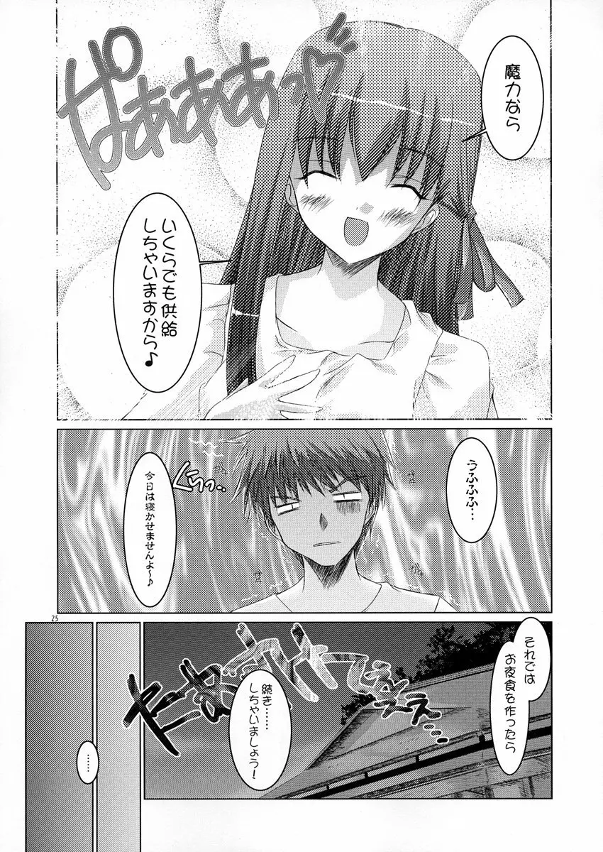 桜色の季節 Page.25