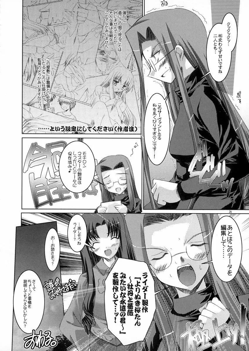 桜色の季節 Page.26