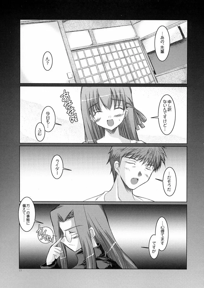 桜色の季節 Page.3