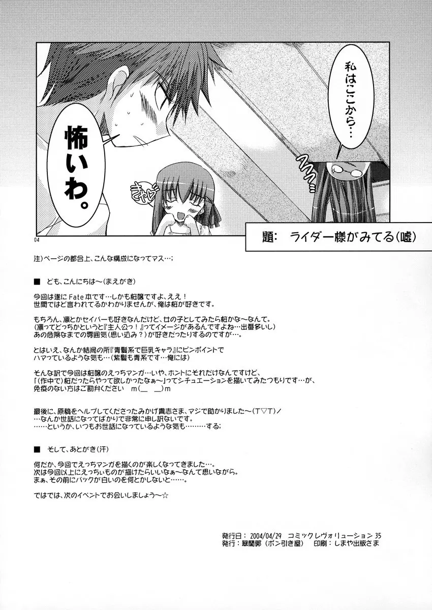 桜色の季節 Page.4