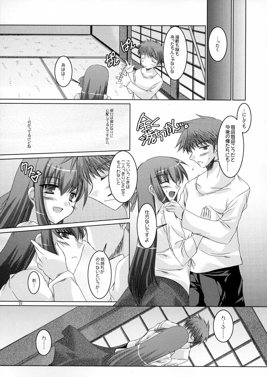 桜色の季節 Page.5