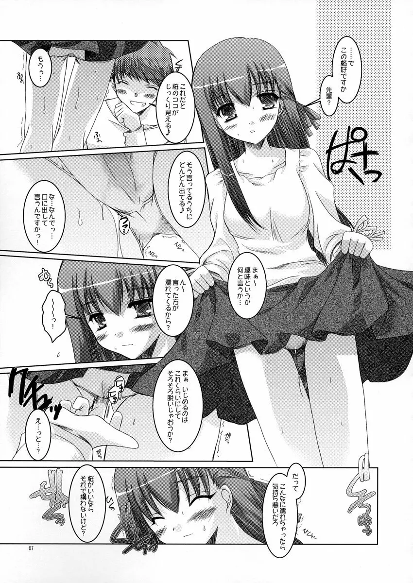 桜色の季節 Page.7