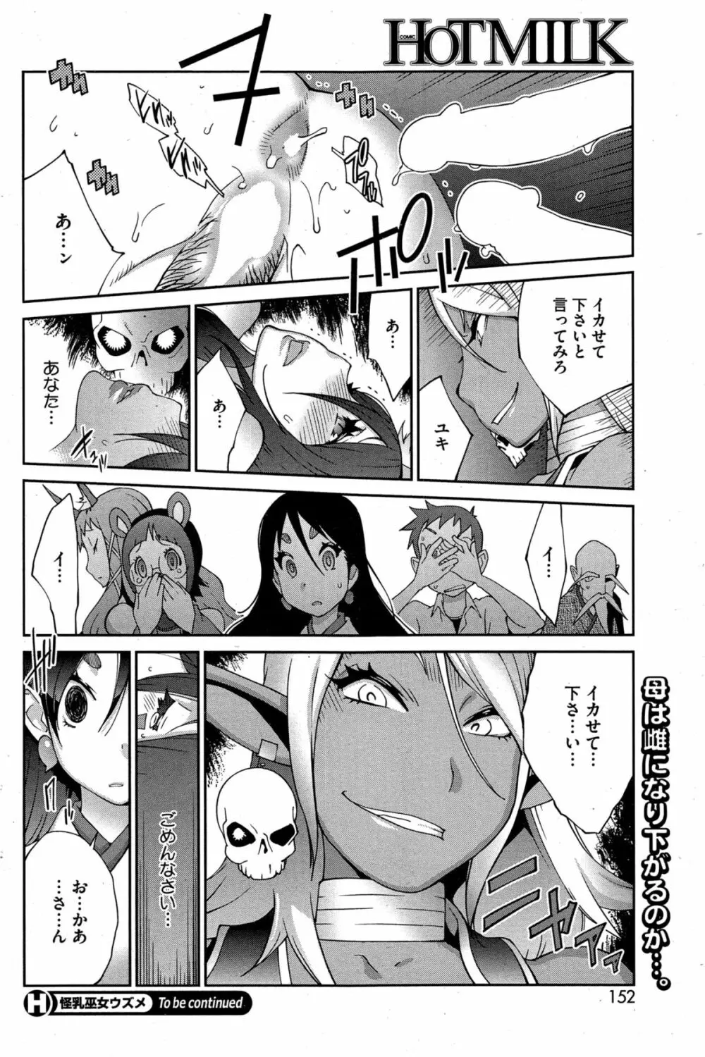 怪乳巫女ウズメ 第1-8話 Page.168