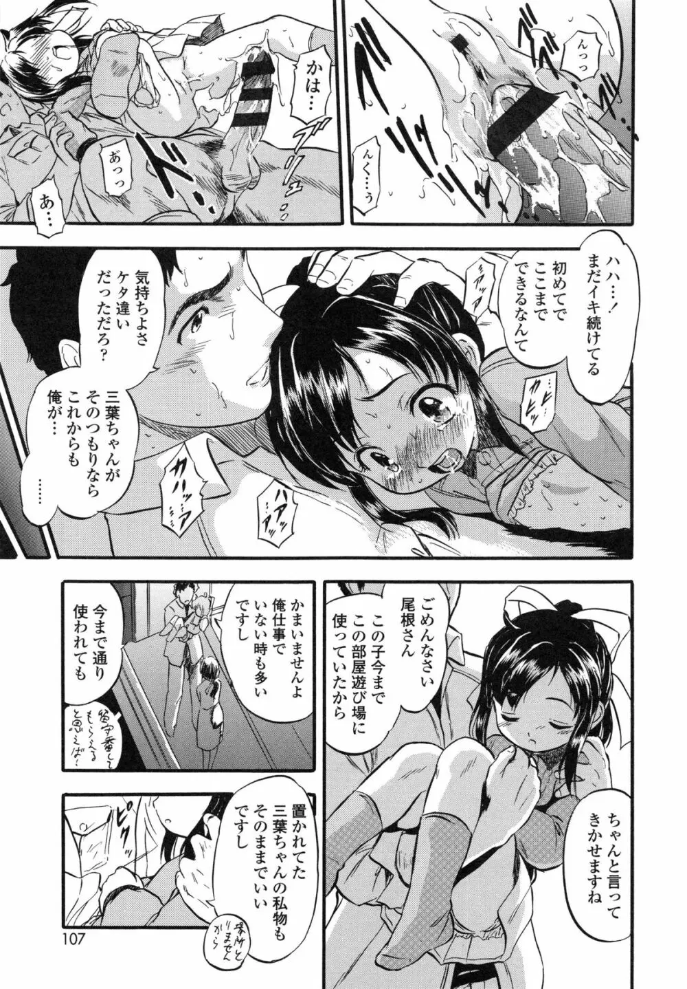 ぷにスジ♡こロリん Page.112