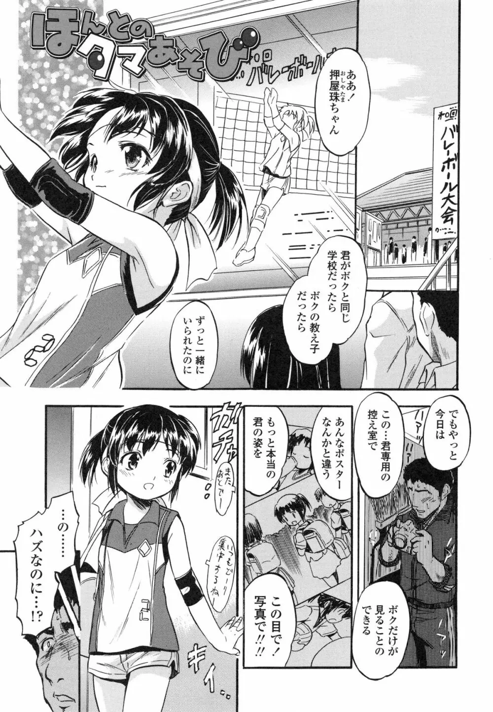 ぷにスジ♡こロリん Page.114