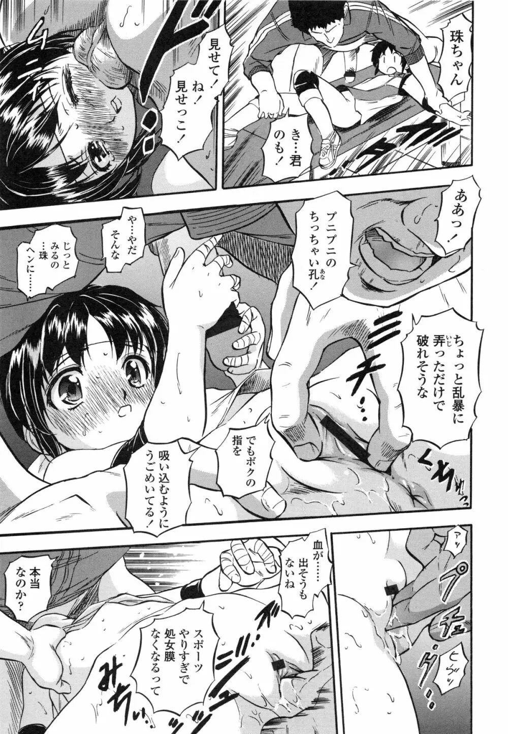 ぷにスジ♡こロリん Page.118