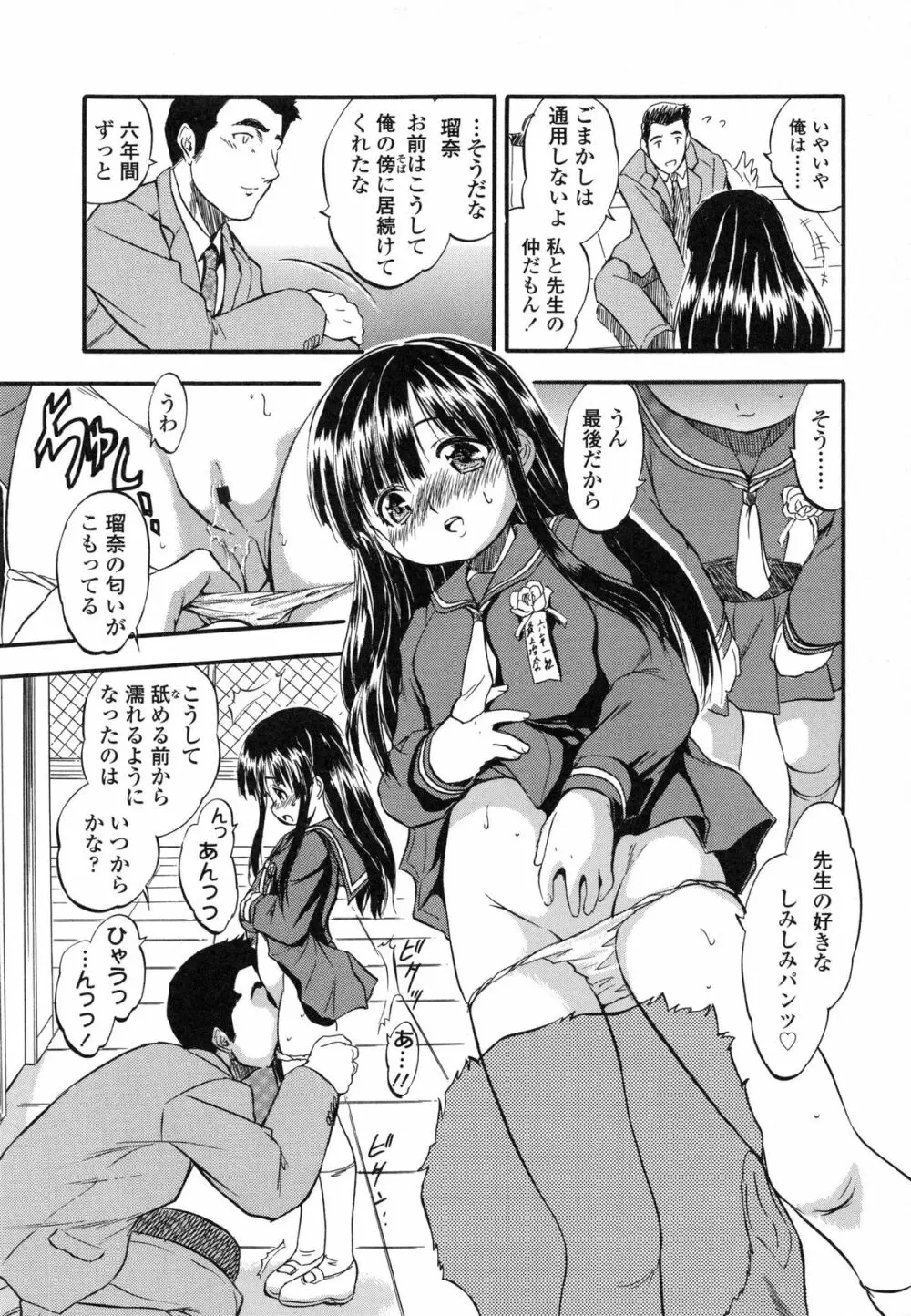 ぷにスジ♡こロリん Page.128