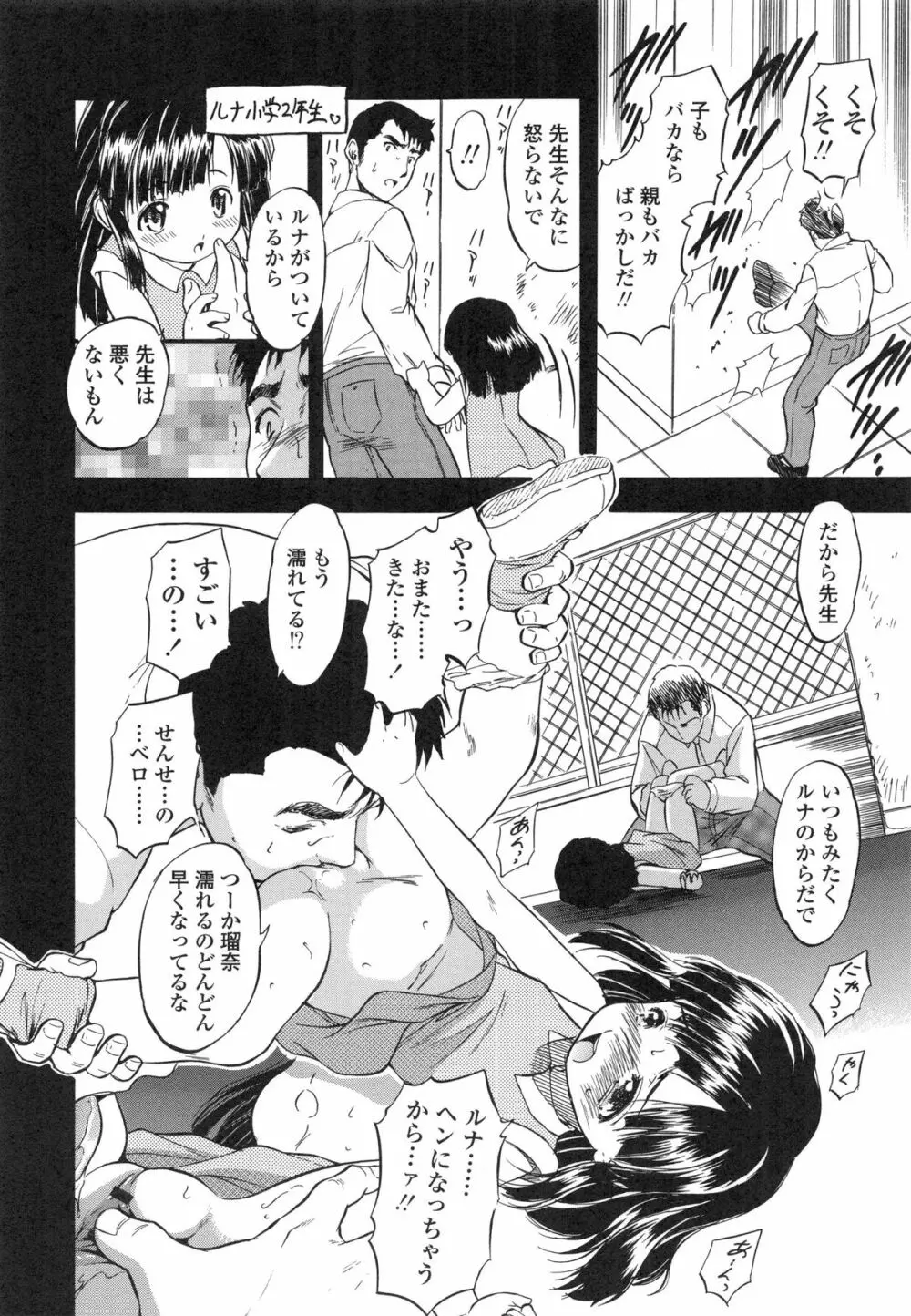 ぷにスジ♡こロリん Page.129