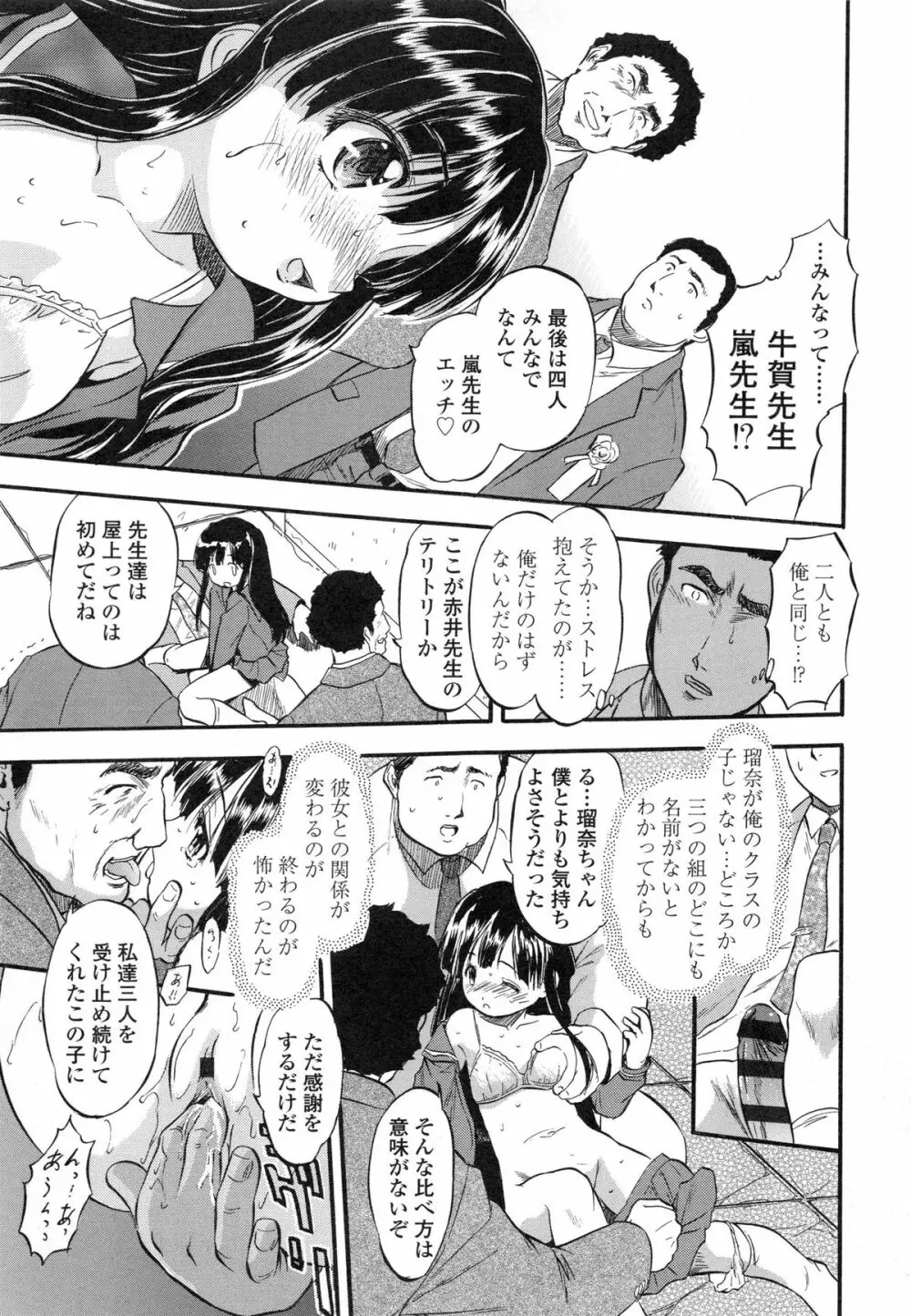 ぷにスジ♡こロリん Page.134