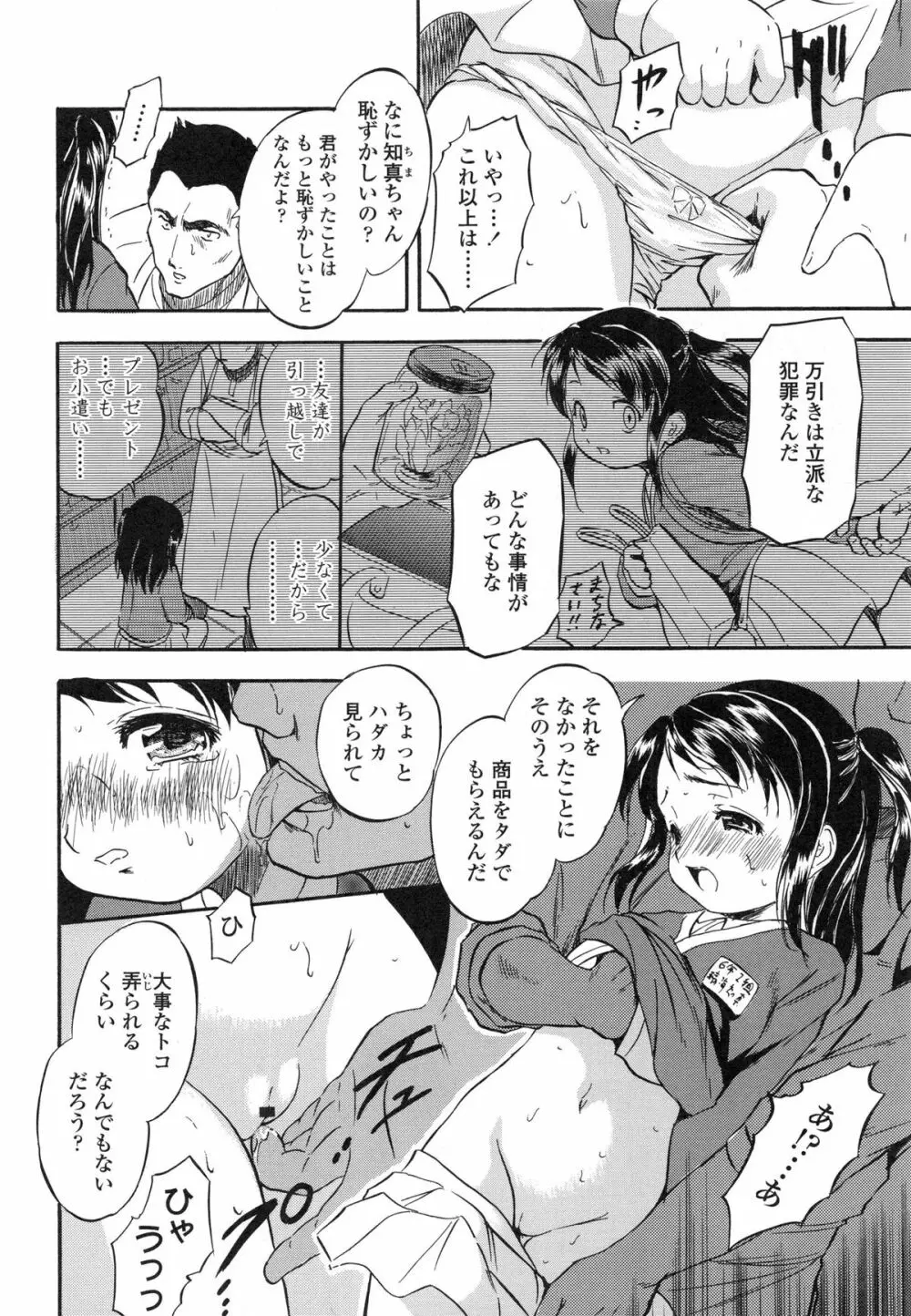 ぷにスジ♡こロリん Page.150