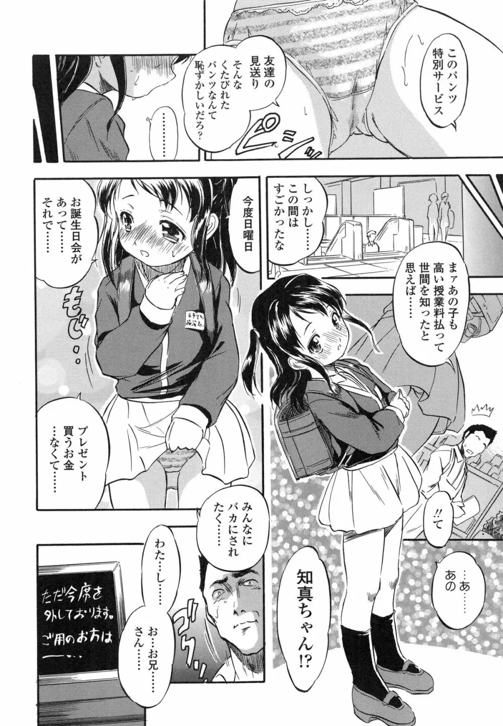 ぷにスジ♡こロリん Page.154