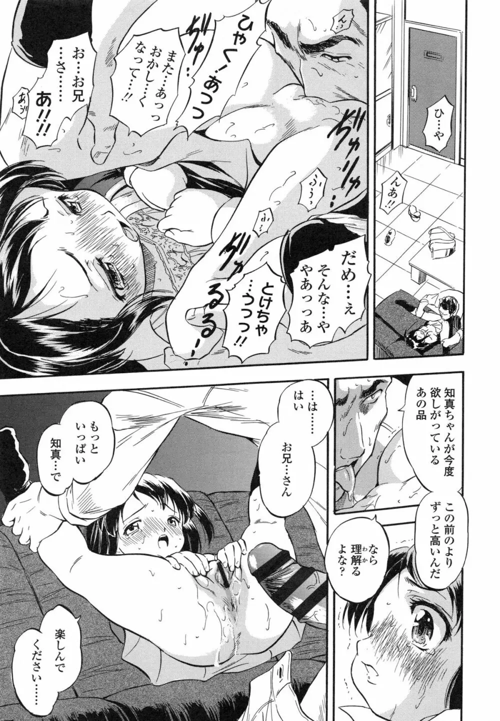 ぷにスジ♡こロリん Page.155