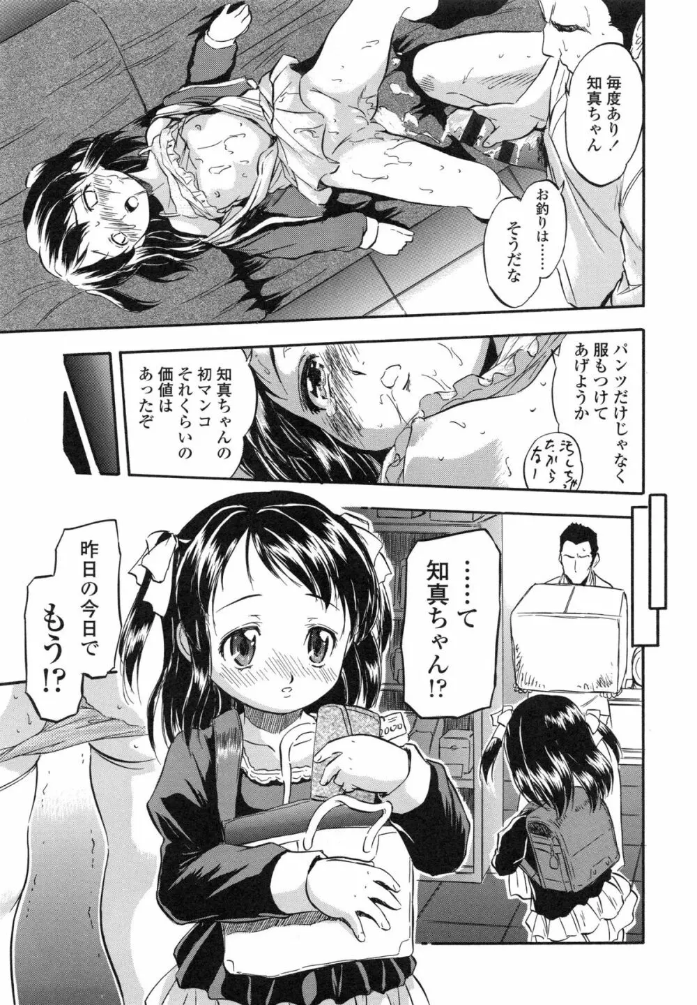 ぷにスジ♡こロリん Page.159