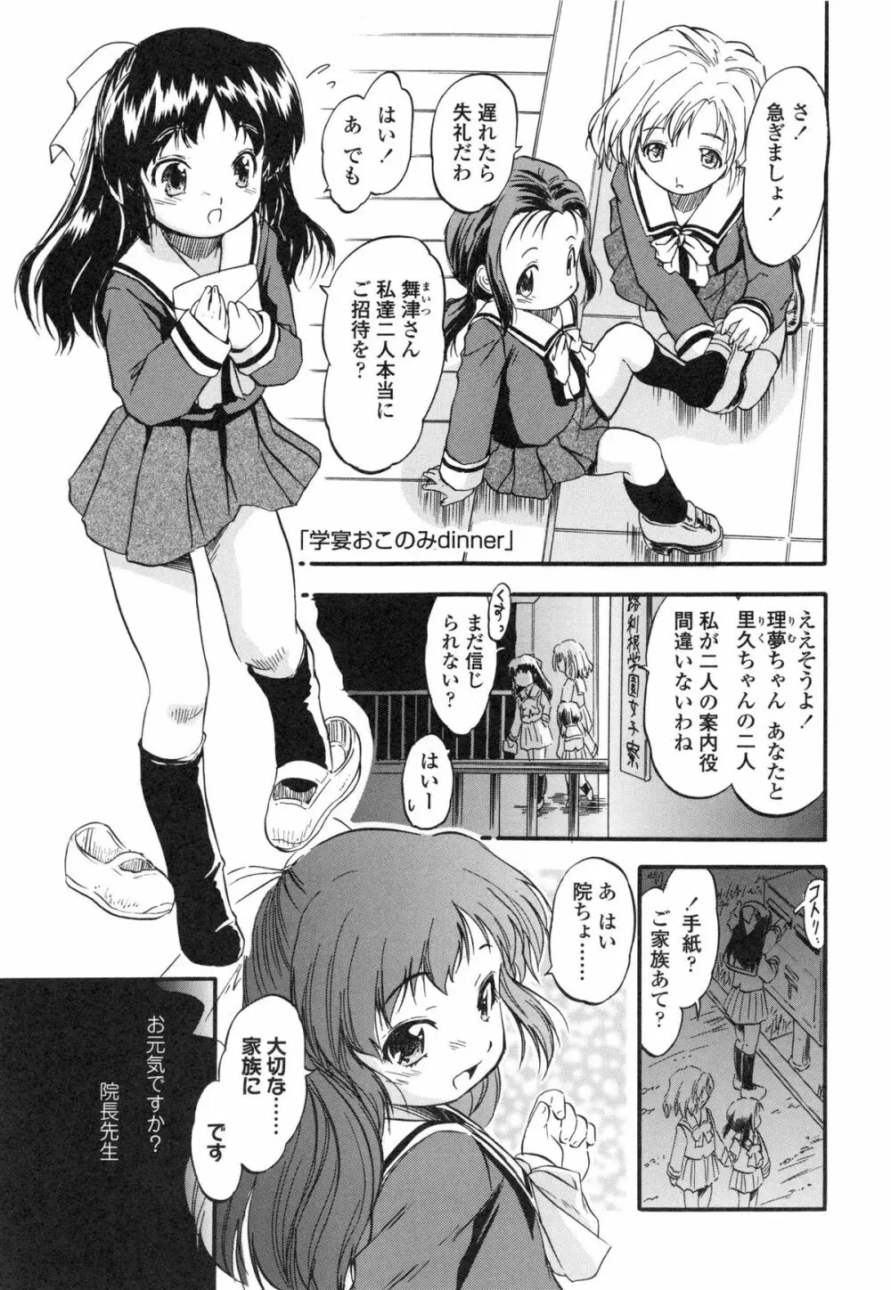 ぷにスジ♡こロリん Page.191