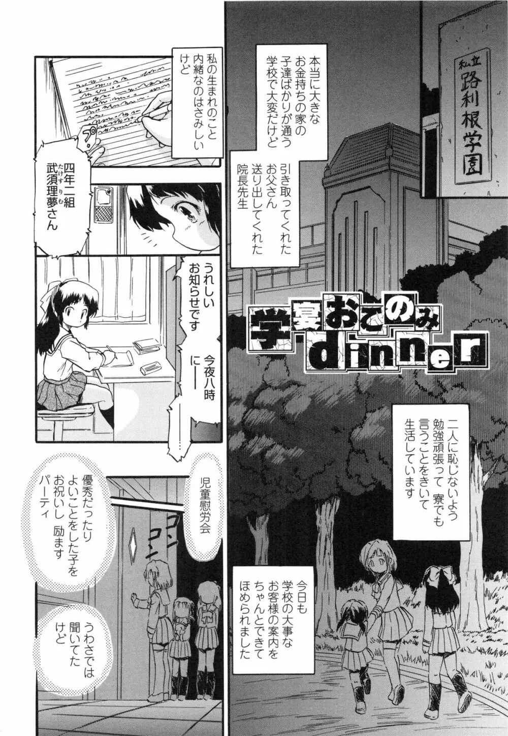 ぷにスジ♡こロリん Page.192