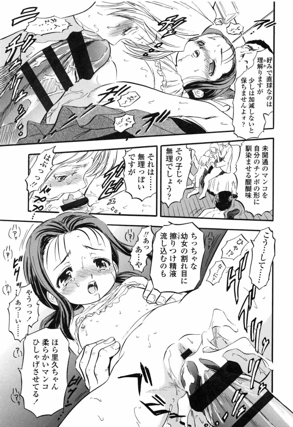 ぷにスジ♡こロリん Page.205
