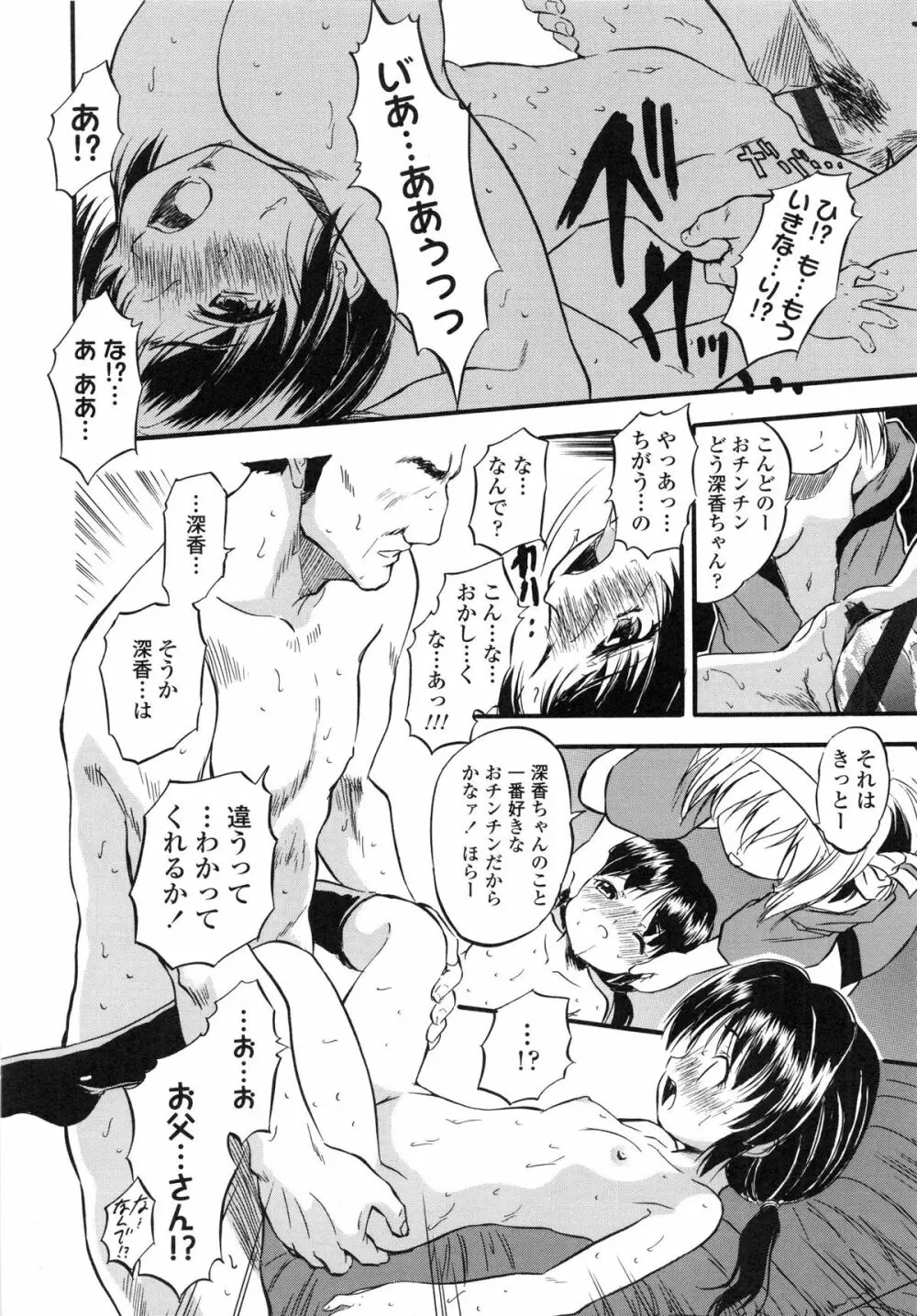 ぷにスジ♡こロリん Page.24