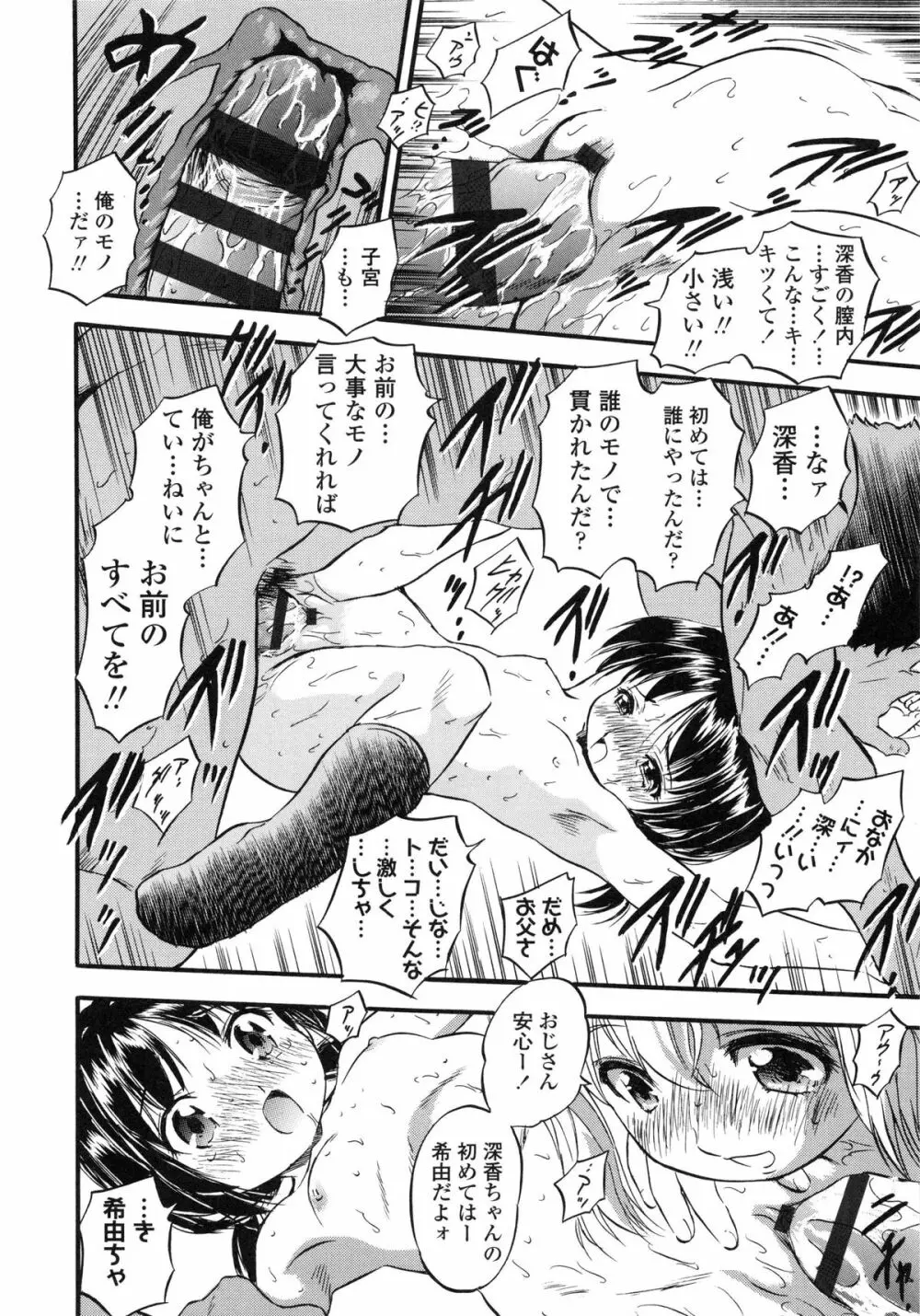 ぷにスジ♡こロリん Page.26