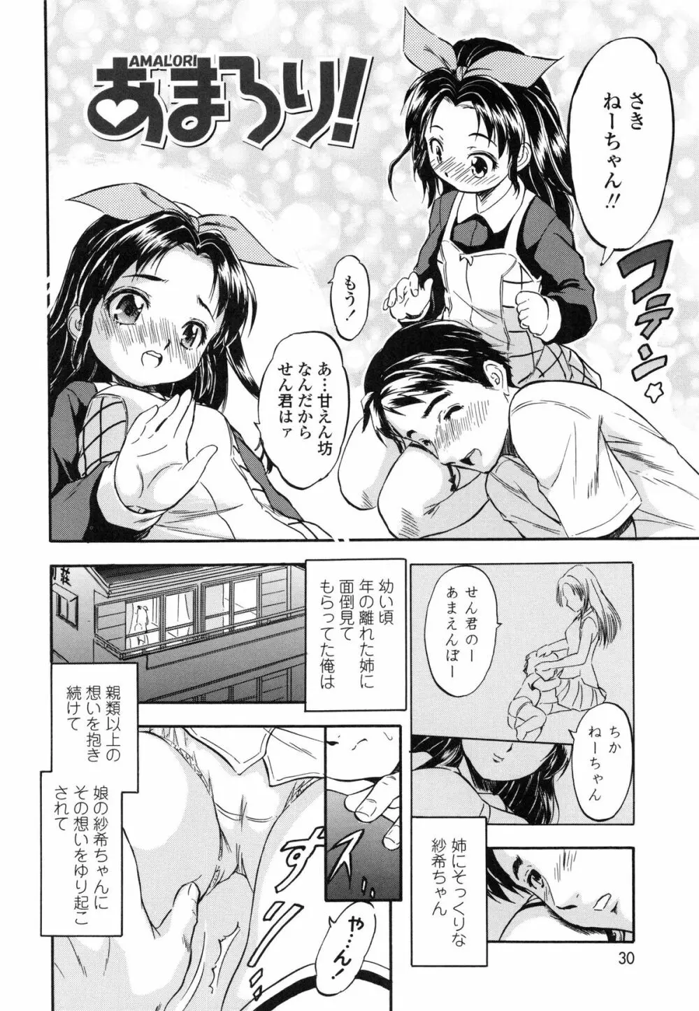 ぷにスジ♡こロリん Page.34