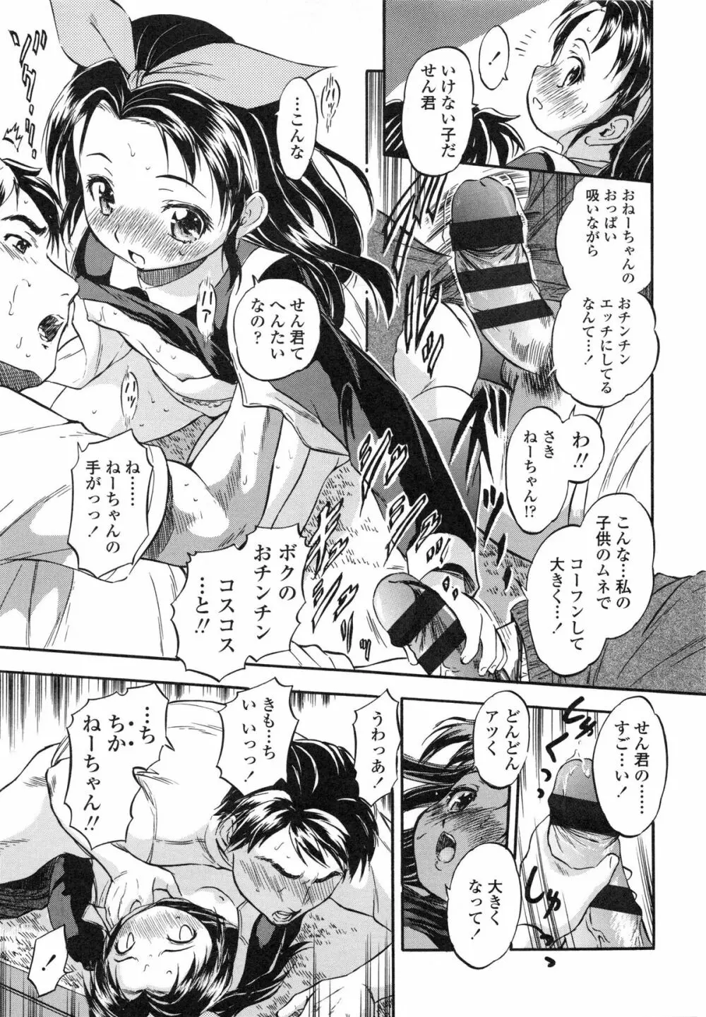 ぷにスジ♡こロリん Page.37