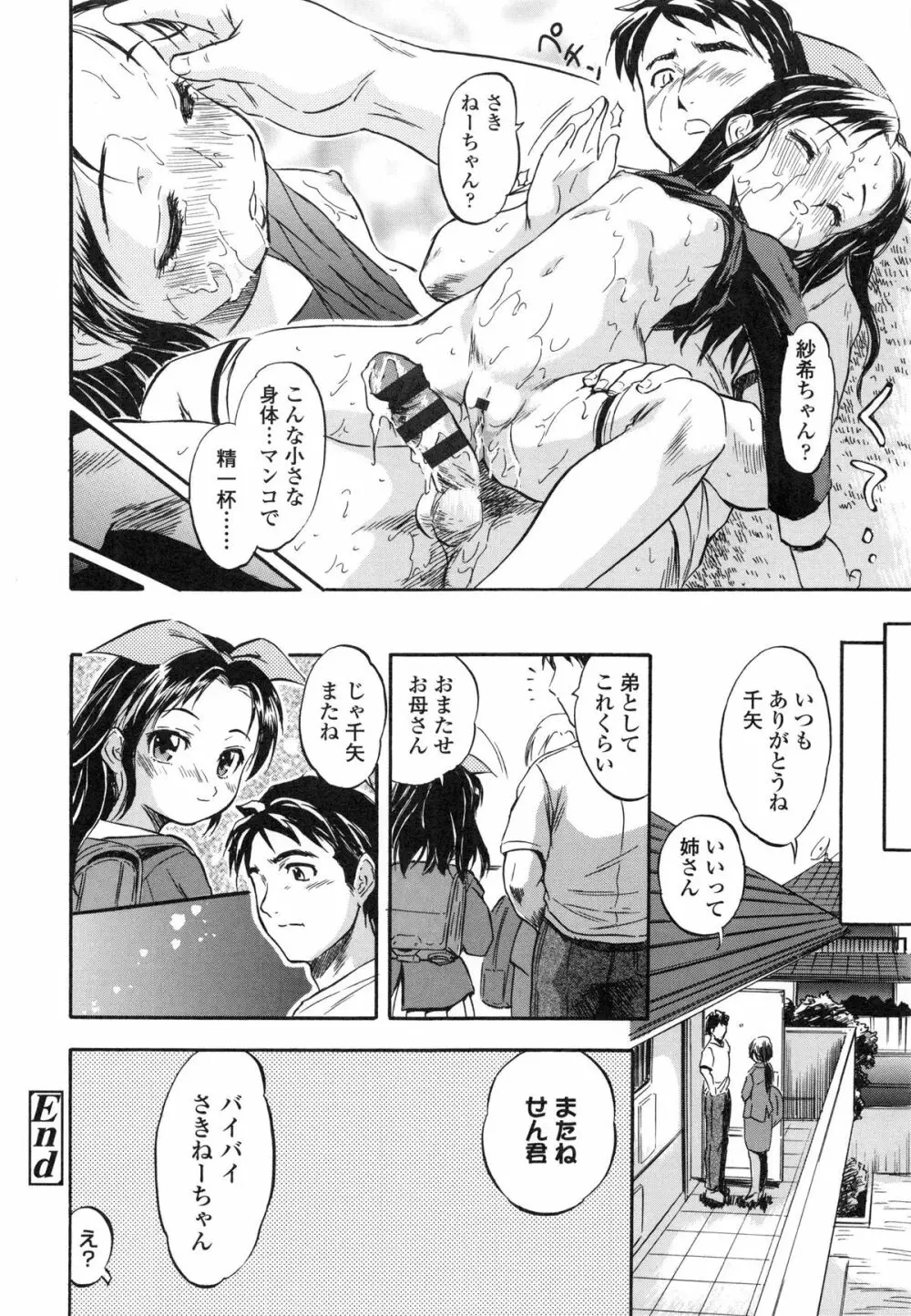ぷにスジ♡こロリん Page.48