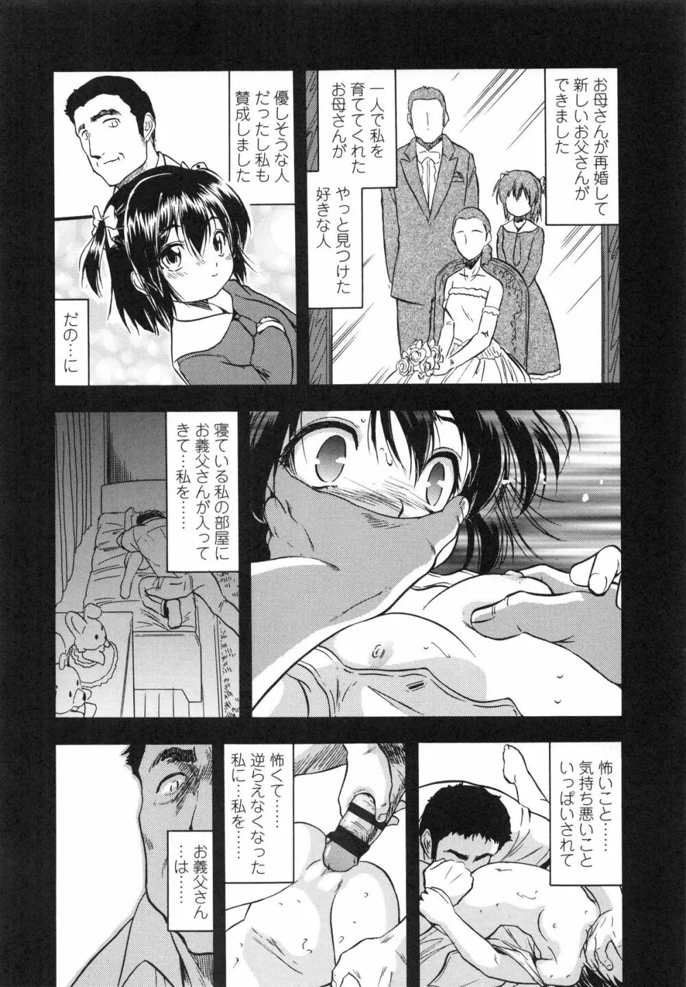 ぷにスジ♡こロリん Page.50