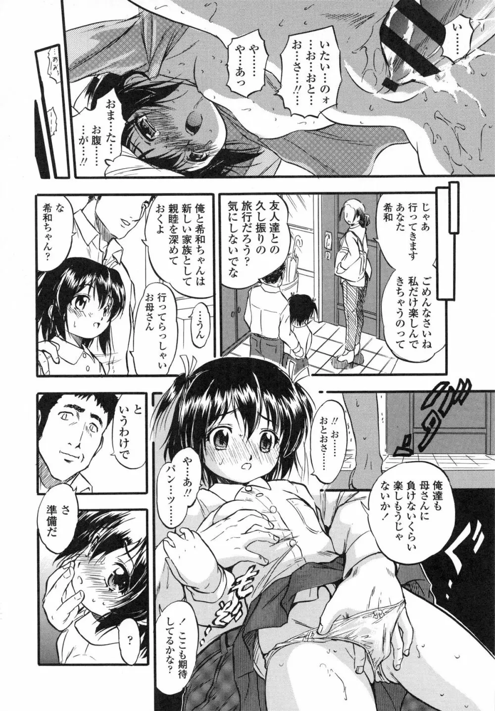 ぷにスジ♡こロリん Page.52