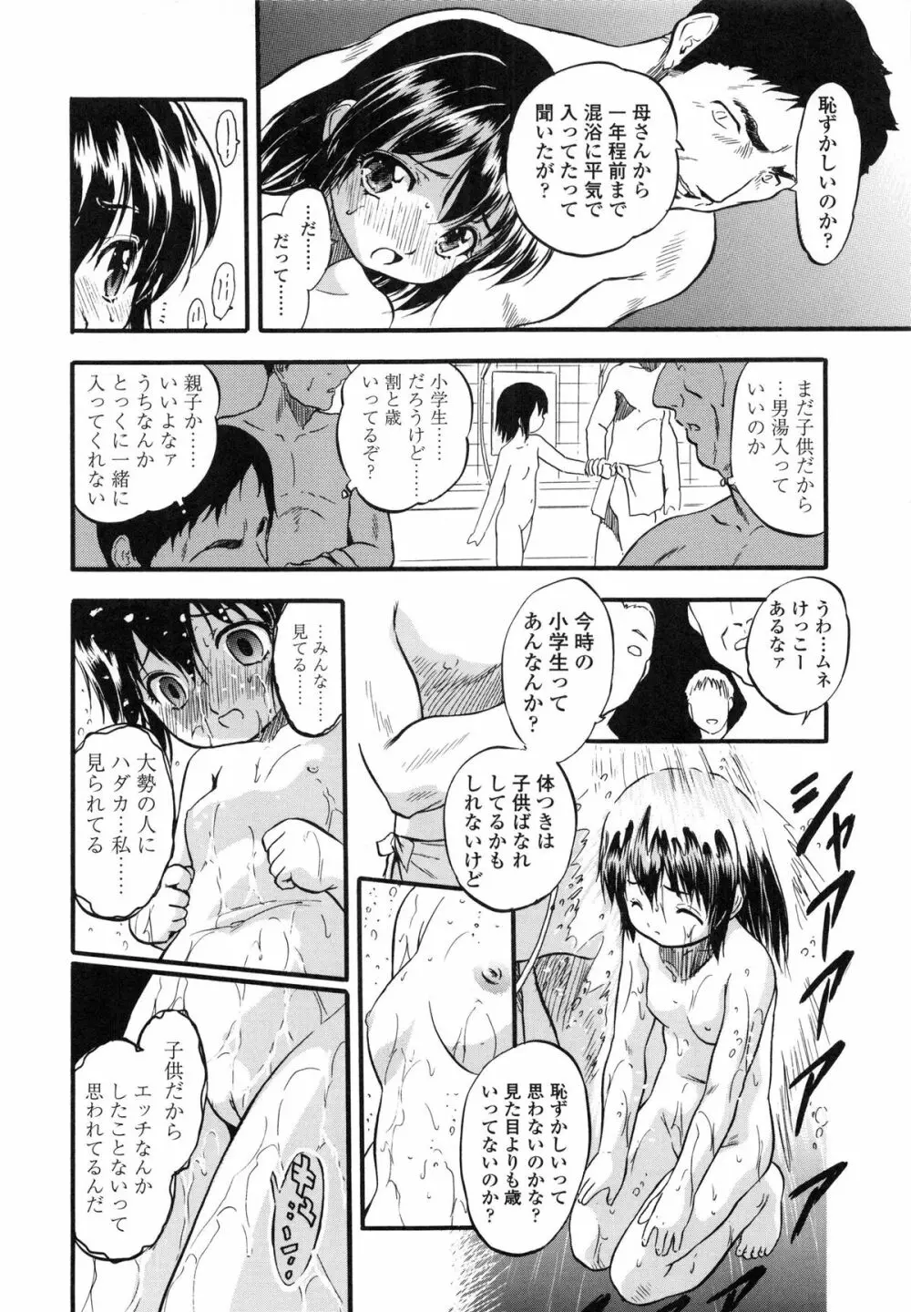 ぷにスジ♡こロリん Page.54