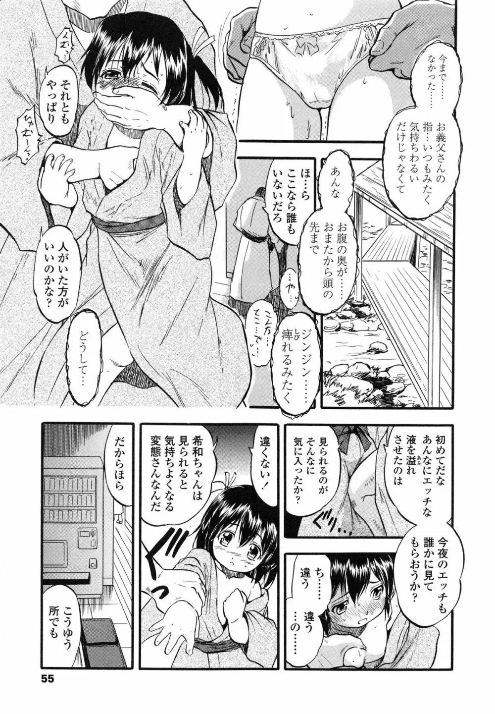 ぷにスジ♡こロリん Page.59