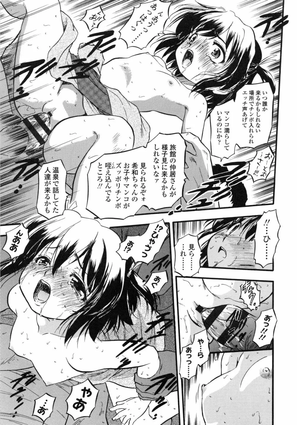 ぷにスジ♡こロリん Page.67