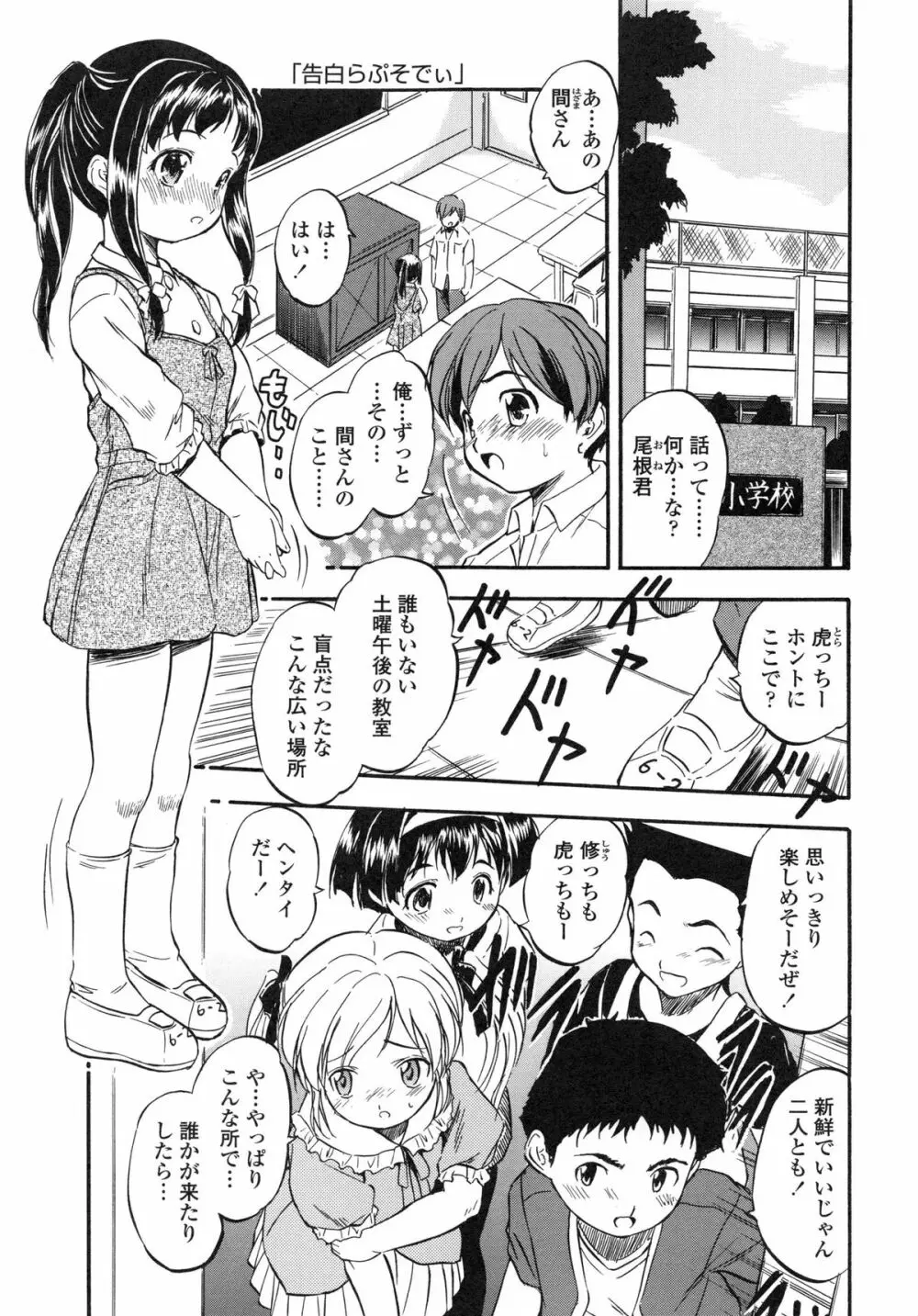 ぷにスジ♡こロリん Page.73