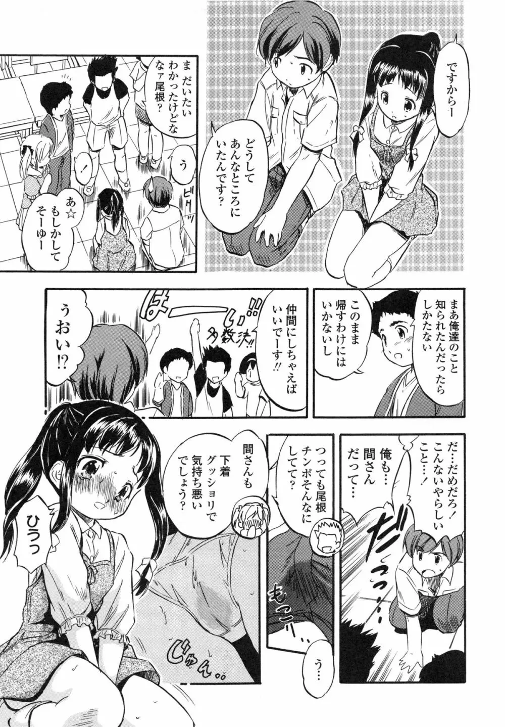 ぷにスジ♡こロリん Page.77