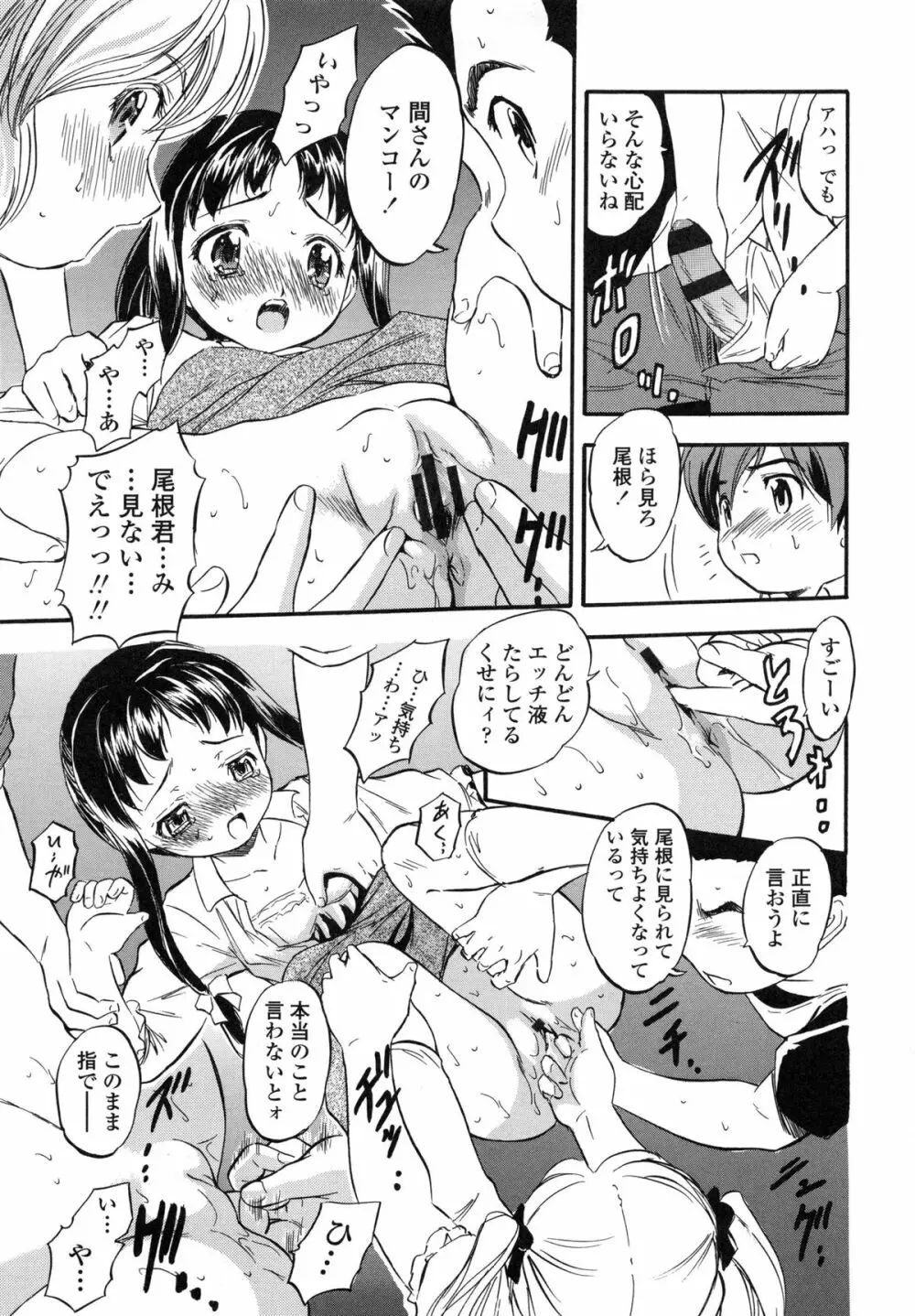 ぷにスジ♡こロリん Page.79